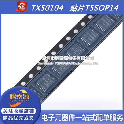 TXB0104PWR TXS0104EPWR YE04 YF04E TSSOP14双向电压电平转换器