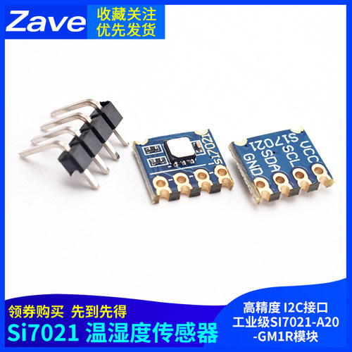 Si7021 温湿度传感器 高精度 I2C接口 工业级SI7021-A20-GM1R模块