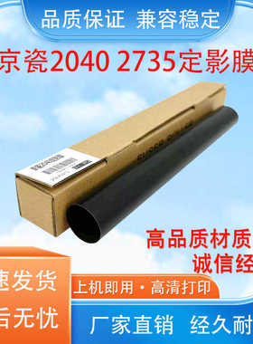 适用京瓷 M2040dn 定影膜 P2040dw P2235dw M2635dn 定影器加热膜
