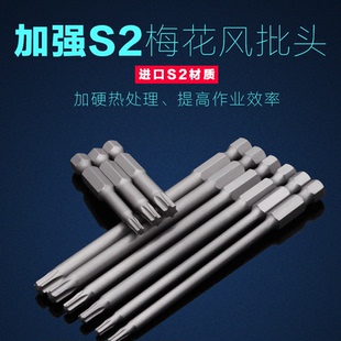 100mm 进口s2加硬梅花批头电动螺丝刀风批头电钻批嘴批咀电批头50