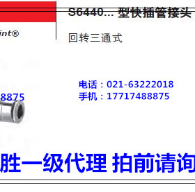 康茂胜康茂盛camozzi接头S6440 10-3/8 S6440 12-3/8 6440 14-1/2