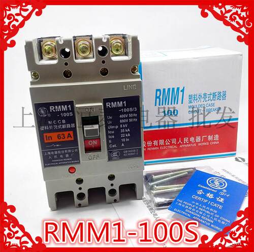 上海人民电器塑壳断路器 RMM1-100S/3300 63A80A100A空开