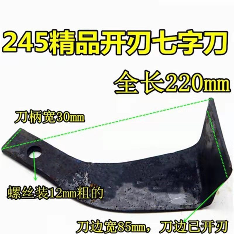 七字刀灭茬刀2245265秸杆还田刀片一次成型 亚奥7字刀刀柄3.5厘米