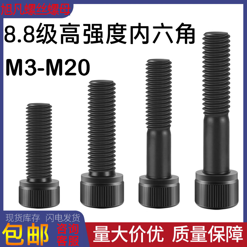 级高强度杯头内六角螺栓