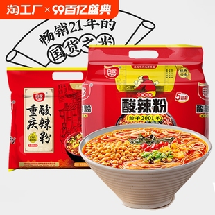 四川正宗白家陈记酸辣粉丝10袋装重庆方便速食红薯粉条泡面冲泡