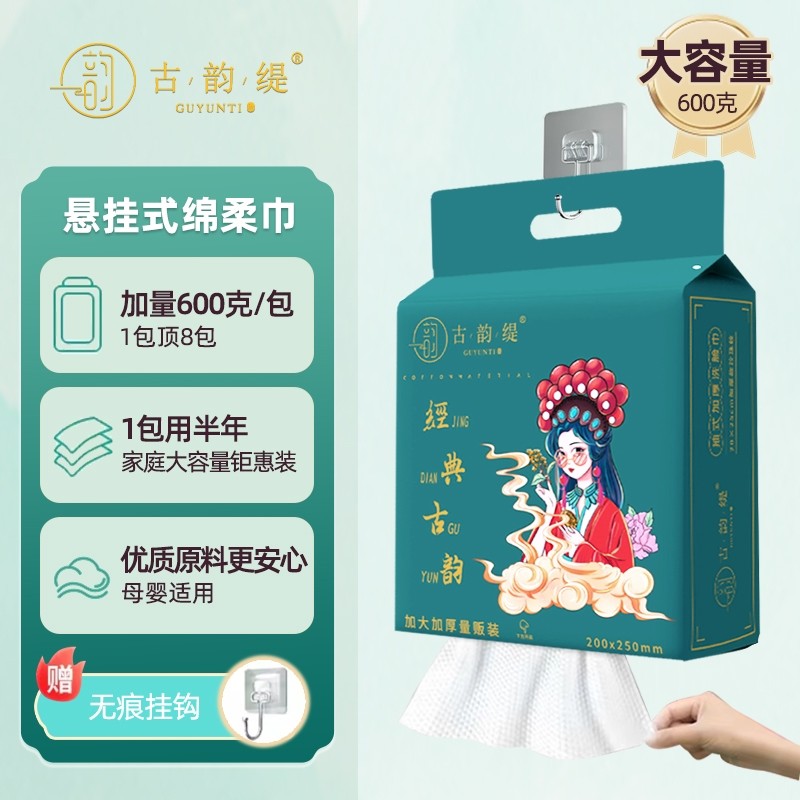 古韵缇洗脸巾官方旗舰店国货600克家庭装悬挂式加厚洗抽取加大面