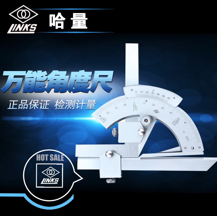 原装正品哈量万能角度尺