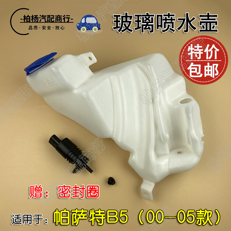 适配老款帕萨特挡风玻璃