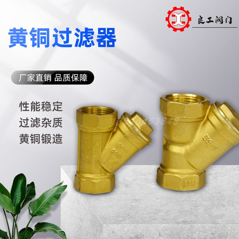 上海良工阀门厂Z11W-16T 黄铜过滤器不锈钢滤网水管道专用大流量