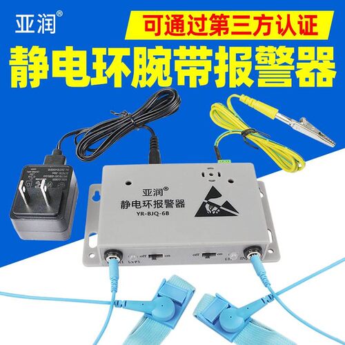 静电环报警器防手带单双