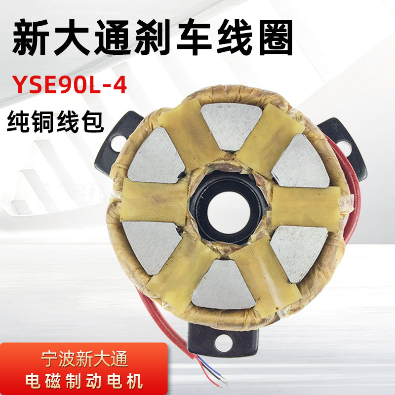 宁波新大通刹车线圈盘软