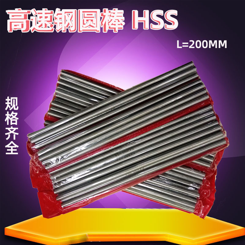 白钢刀高速钢圆车刀 圆棒 20.5 21 22 23 24 25*200mm长