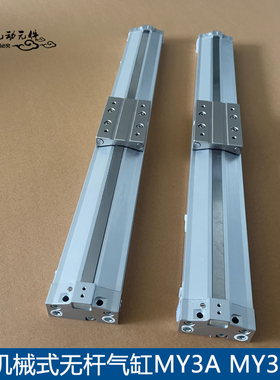 机械无杆缸MY3B20-MY3A20-100/200/300/400/500/600/700/800/900