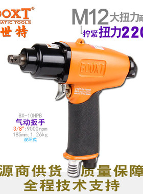 台湾BOOXT直供 BX-10HPB迷你气动扳手小风炮3/8枪式轻型 进口M12