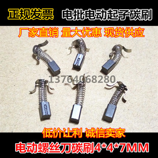 电批碳刷4 适用HIOS 3000电动起子碳刷 电动螺丝刀碳刷 7MM