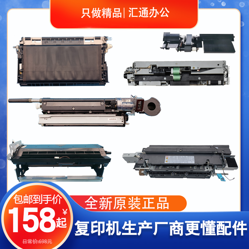 理光纸路定影器显双面组