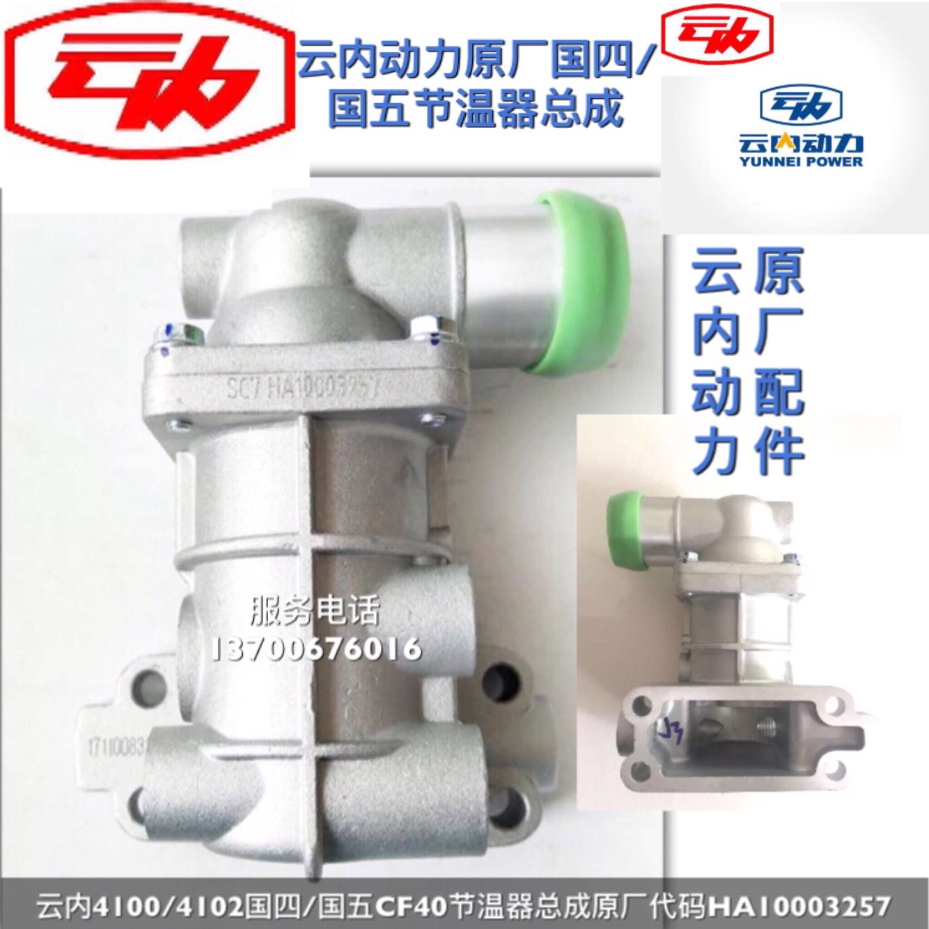 云内动力国四五节温器总