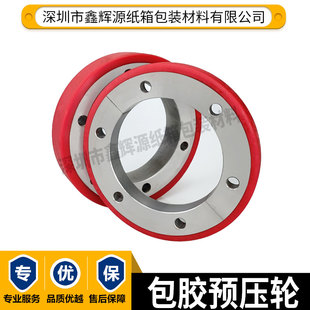 南台品龙台盛东方金林开槽机包胶预压轮科盛隆双色带开槽红色胶轮