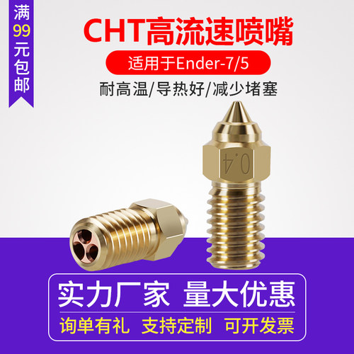 打印机配件高速喷嘴黄铜