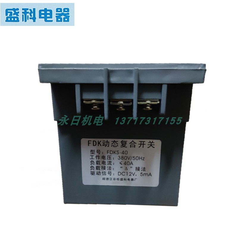 全新原装顺德容桂盛科FDK动态复合开关FDKS,F-40,70,80,90