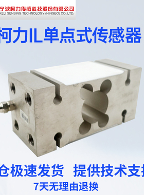 原装柯力IL称重传感器/重量压力IL传感器/IL250kg/300kg/500kgIL