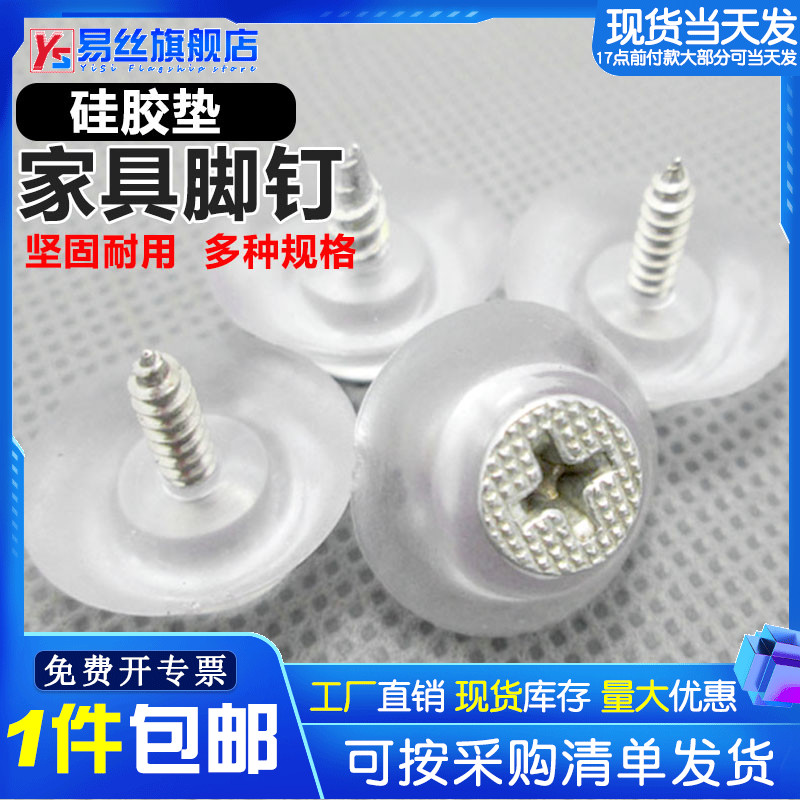 硅胶垫 透明脚垫 家具脚钉防滑垫 软橡胶垫 餐椅垫 17mm 20mm