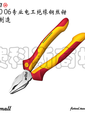 德国Wiha威汉Z01006专业电工绝缘钢丝钳26705 26708 26711