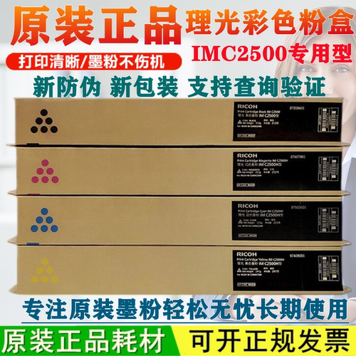 原装 理光IM C2500粉盒 IMC2000 IMC2500粉盒 墨粉 碳粉C2000粉盒