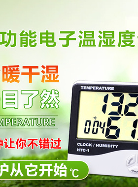 HTC-1温湿度计家用室内电子温湿度计高精度精准室温计温度表