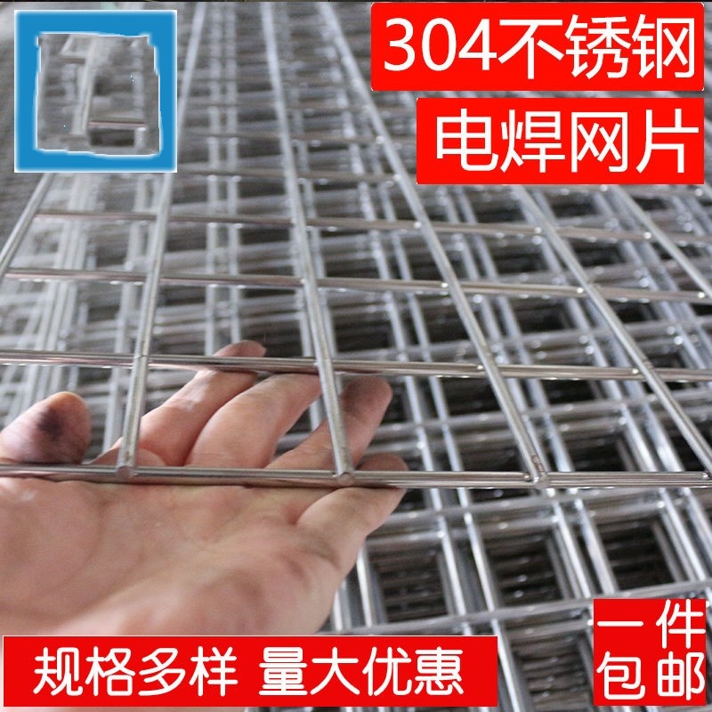 304不锈钢网格网片防锈筛网养殖鸡笼子铁丝防护围网电焊网焊接网