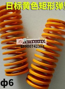 日标黄色模具弹簧TF6/8/10/12X20X30X35X40X50-100矩形弹簧