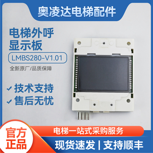 西子奥的斯电梯外呼板/外呼显示/黑底白字/LMBS280-V1.01原厂现货