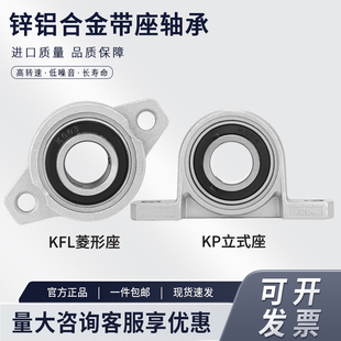 000 005 菱形固定座KP 004 锌合金带座轴承立式 003 001 KFL08 002