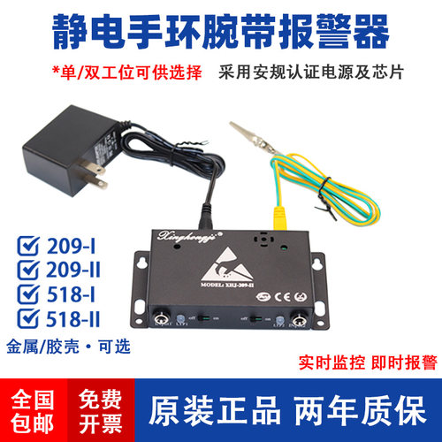 防静电手环报警器腕带测