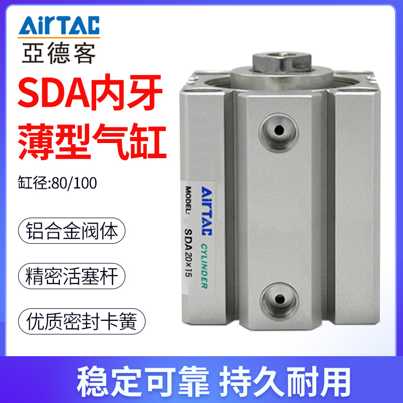 正品亚德客气动小型薄型气缸SDA80/100/*5X10X20X25X30X35X40X45