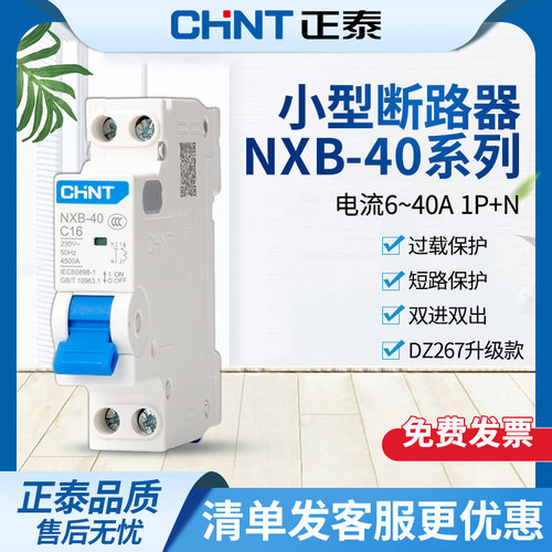 空气开关小型家用单片双