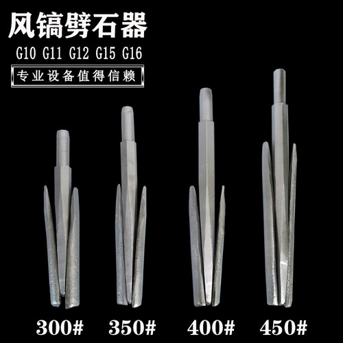 六角风镐劈石器方扁凿头