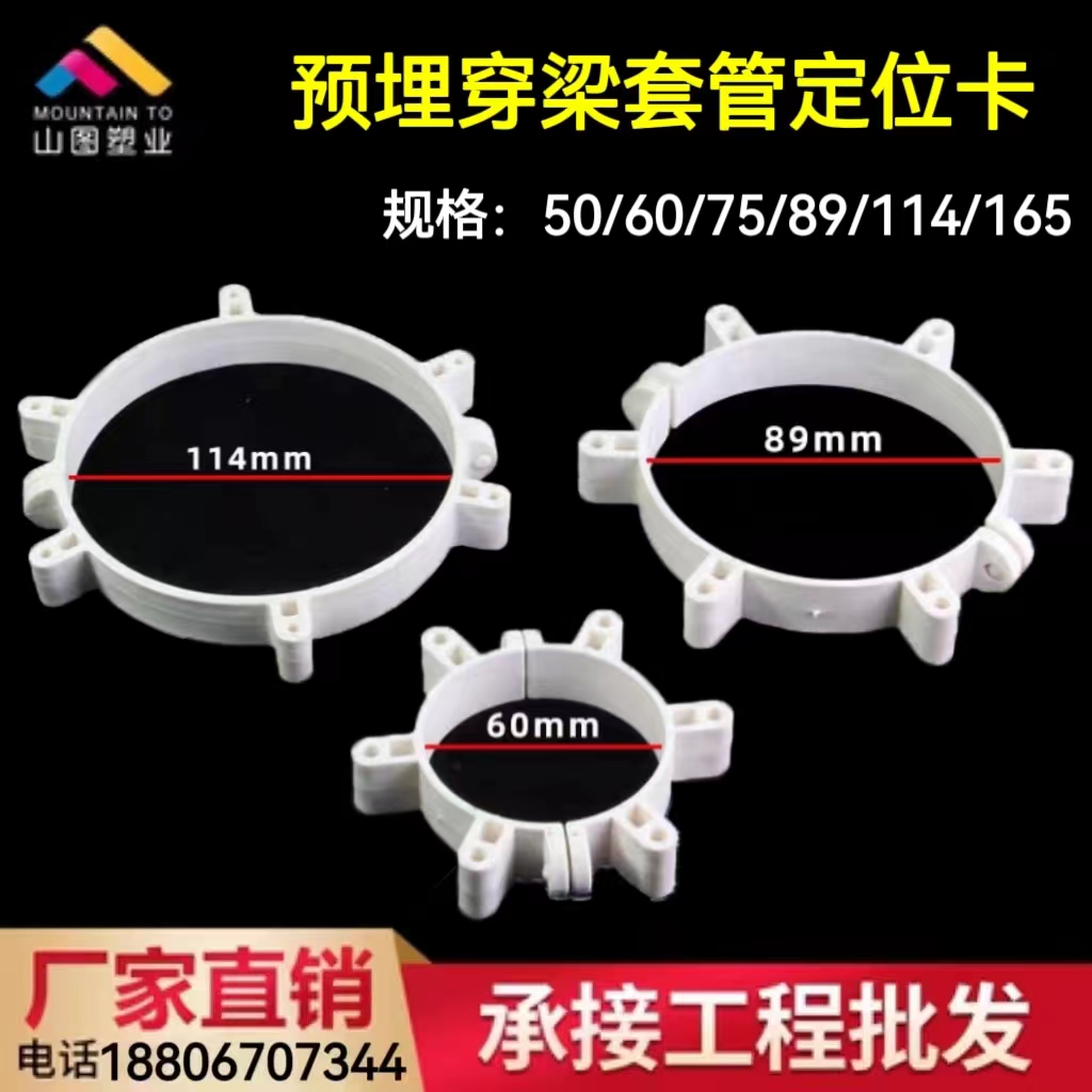 穿梁套管定位卡神器固箍