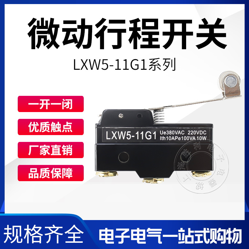 LXW5-11G1微动开关 行程开关 带长轮子限位开关（Z-15GW2B）