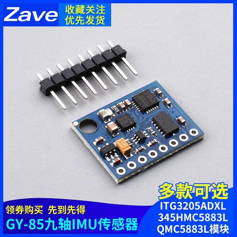 GY-85九轴IMU传感器ITG3205 ADXL345 HMC5883L QMC5883L模块