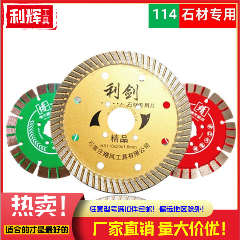 甄选飓风110mm利剑BS110金刚石锯片波纹石材专用混凝土陶瓷花岗石