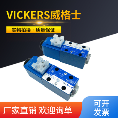 VICKERS威格士DG4V-3-2A-M-U-H7-60 DG4V-3-2AL/2B/0B-M-U-H7-60