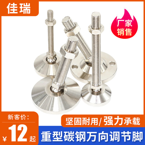 重型万向调节脚杯金属碳钢实心关节蹄脚地脚螺丝机床调整脚支撑脚
