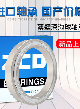进口ZCD轴承6826日本6828高速6830 6832 6834 6836 6838 6840 DDU