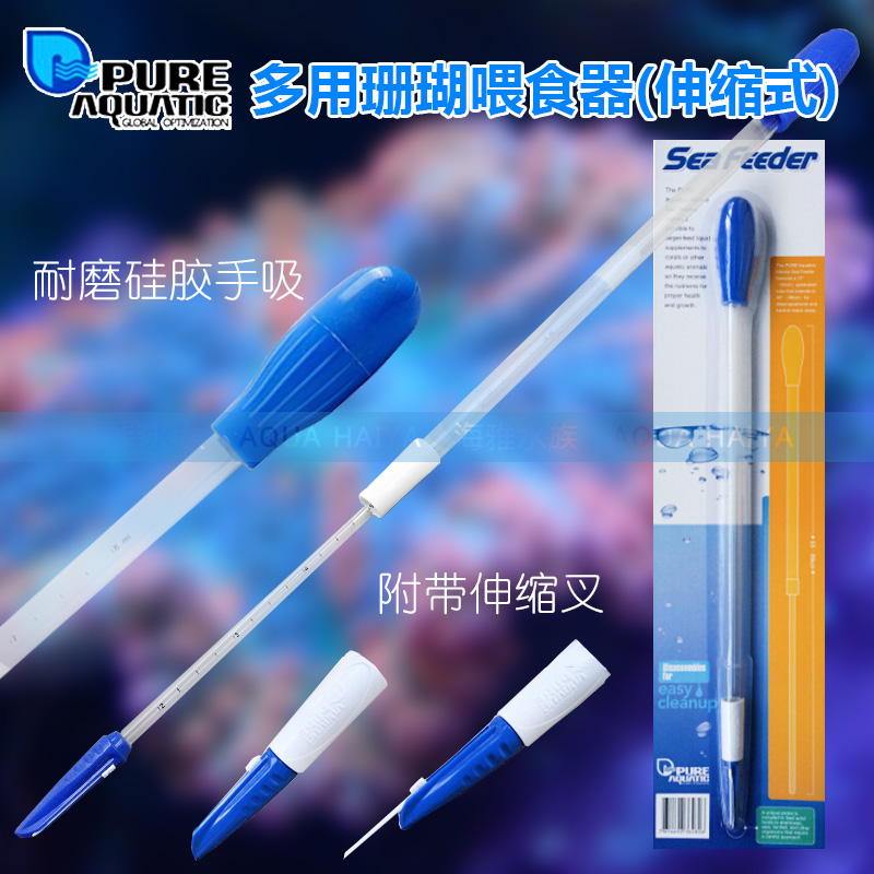 牌珊瑚喂食器多功能伸缩