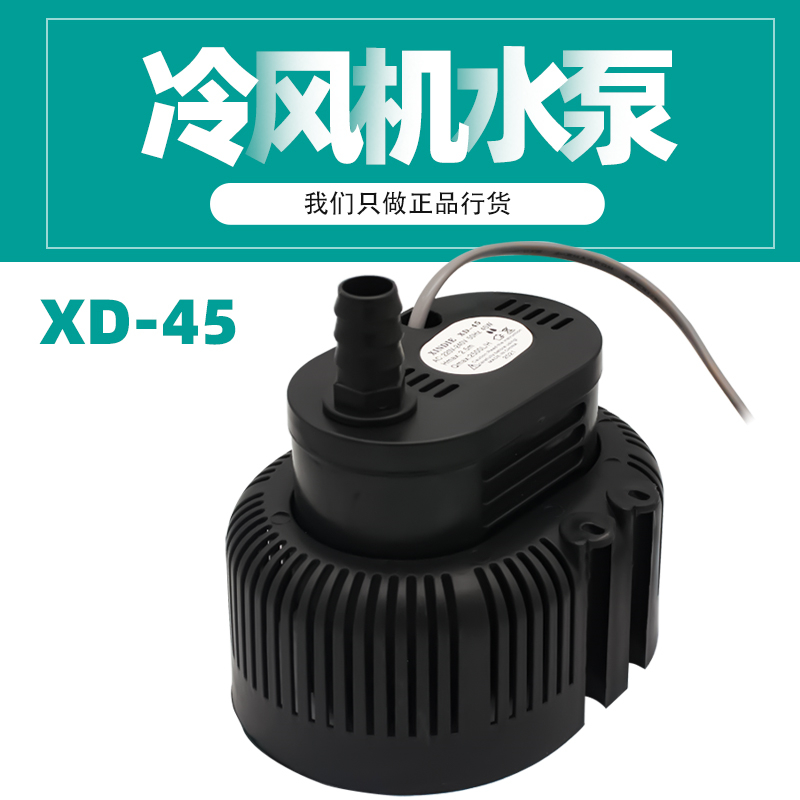 冷风机水泵环保空调扇潜