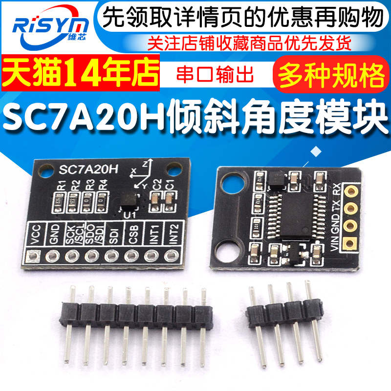 SC7A20H 3轴加速度倾斜角度传感器模块倾角角度水平检测 串口输出