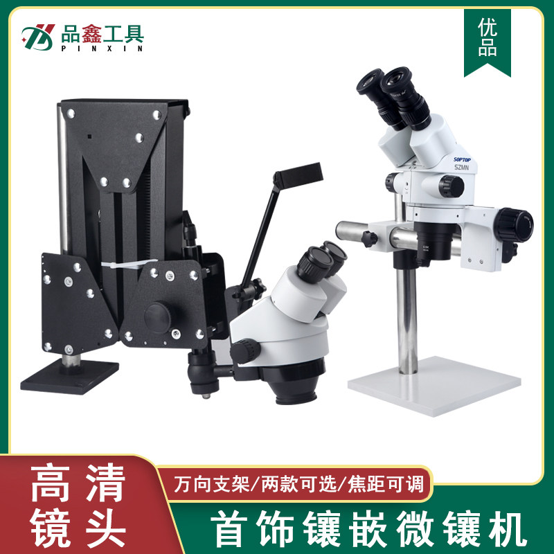 微镶镜首饰珠宝嵌加工具