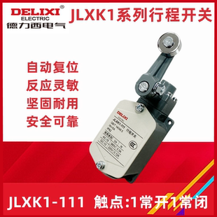 德力西行程开关 111 正品 JLXK1 单轮防护式 能自动复位YBLX