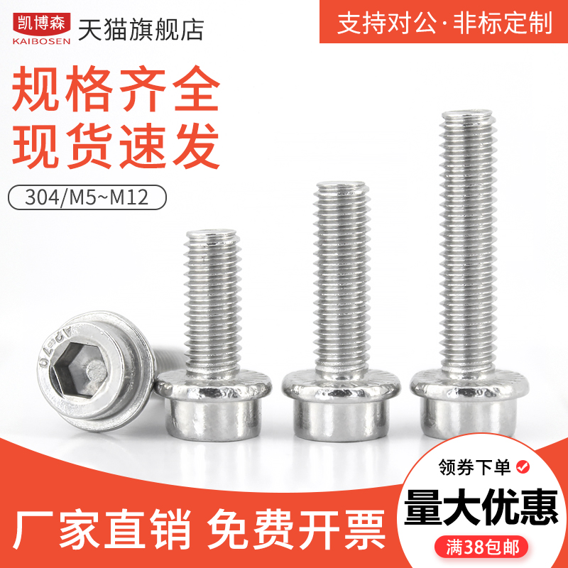 不锈钢法兰盘圆柱头内六